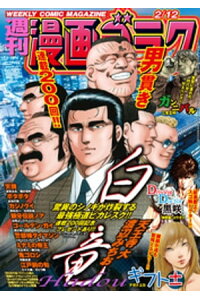 楽天kobo電子書籍ストア 漫画ゴラク 21年 2 12 号 漫画ゴラク編集部 楽天kobo電子書籍ストア 漫画ゴラク 21年 2 12 号 漫画ゴラク編集部